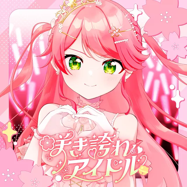 Sakura Miko - SAKIHOKORE AIDORU [Theme Song hololive IDOL PROJECT].mp3