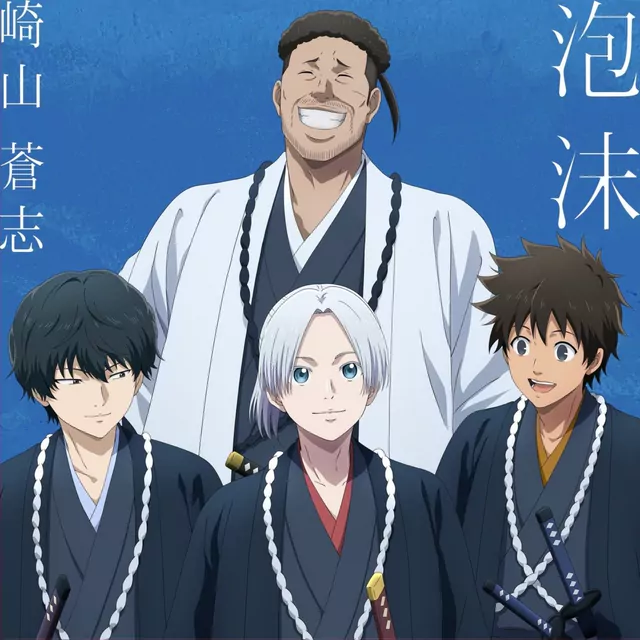 Soushi Sakiyama - Houmatsu [Ending Ao no Miburo 2nd Season].mp3