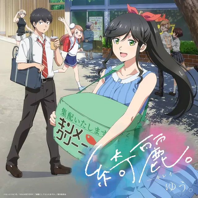 Yuu. - Kirei. [Opening Kirei ni Shitemoraemasu ka.].mp3