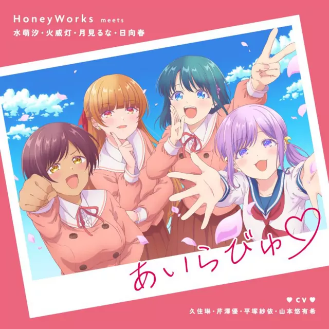 HoneyWorks meets Shio Minami (CV: Rin Kusumi), Akari Hiodoshi (CV: Yuu Serizawa), Runa Tsukimi (CV: Sae Hiratsuka), Haru Hinata (CV: Yuuki Yamamoto) - I Love You ♡ [Opening Osananajimi to wa Love Comedy ni Naranai].mp3