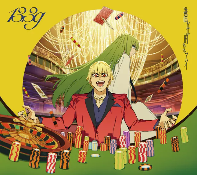 13.3g - Senzaiteki na Ai [Ending Fate/strange Fake].mp3
