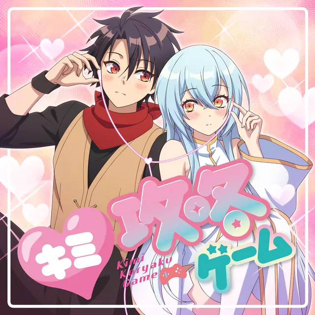Hiyori Omiya - Kimi Kouryaku Game [Ending Yuusha Party ni Kawaii Ko ga Ita node, Kokuhaku shitemita.].mp3