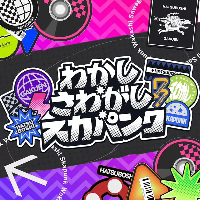 Ume Hanami (CV: Ayane Matsuda), Misuzu Hataya (CV: Non Harusaki), Sena Juo (CV: Mashiro Hitaka) - Wakashi,Sawagashi,SKA PUNK [Theme Song Gakuen IDOLM@STER].mp3