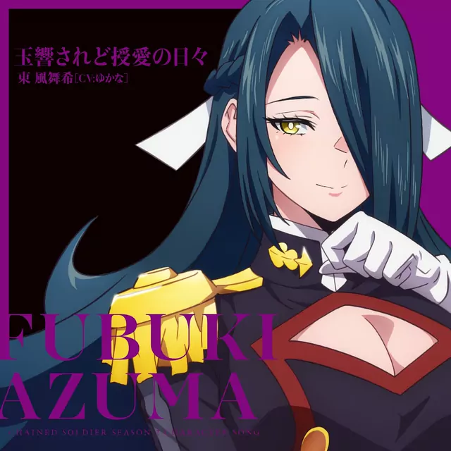 Fubuki Azuma (CV: Yukana) - Tamayura is the pain of love [Character Song Mato Seihei no Slave].mp3