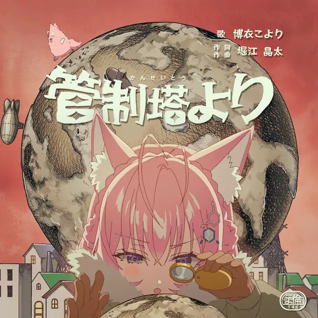 Hakui Koyori - Kanseitou Yori [Theme Song hololive IDOL PROJECT].mp3