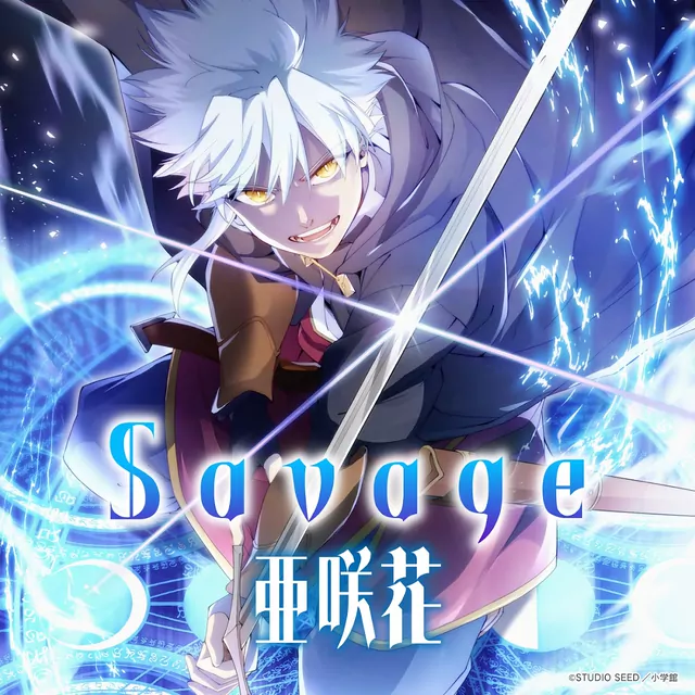 Asaka - Savage [Opening Daikenja Riddle no Jikan Gyakkou].mp3