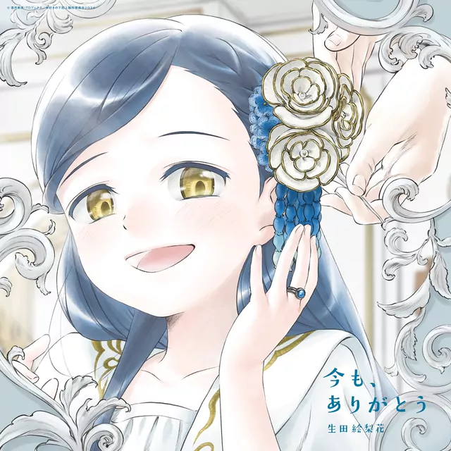 Erika Ikuta - Ima mo, Arigatou [Ending Honzuki no Gekokujou: Shisho ni Naru Tame ni wa Shudan wo Erandeiraremasen 4th Season].mp3