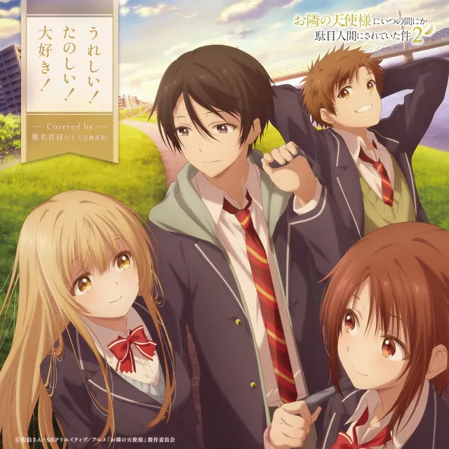 Mahiru Shiina (CV: Manaka Iwami) - Ureshii! Tanoshii! Daisuki! [Ending Otonari no Tenshi-sama ni Itsunomanika Dame Ningen ni Sareteita Ken 2nd Season].mp3