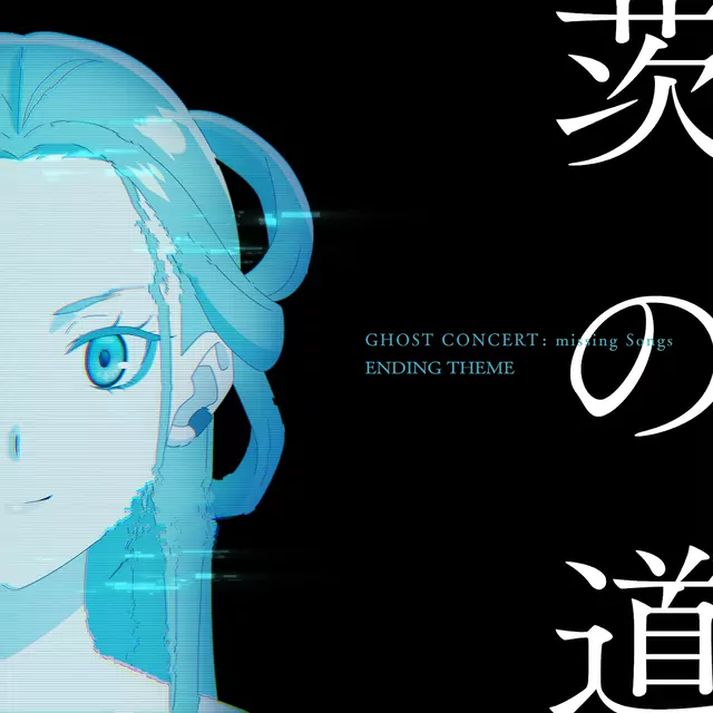 Odysseus (CV: Minako Kotobuki) - Ibara no Michi [Ending Ghost Concert: Missing Songs].mp3