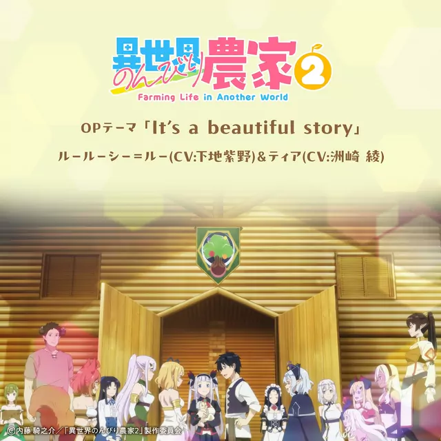 Rurushi Ru (CV: Shino Shimoji), Tia (CV: Aya Suzaki) - It's a beautiful story [Opening Isekai Nonbiri Nouka 2nd Season].mp3