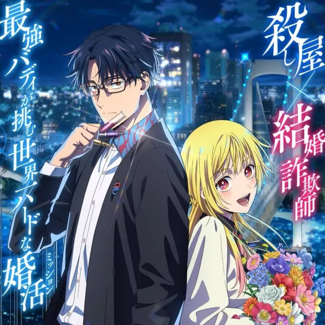 Yurina Hirate - Kill or Kiss [Opening Marriagetoxin].mp3
