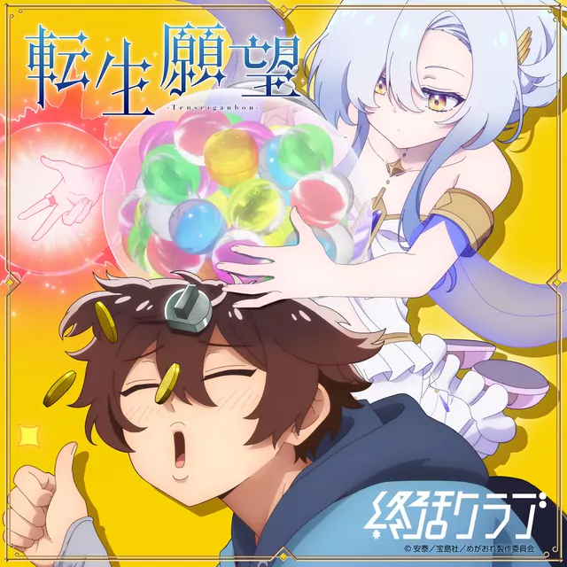Shuukatsu Club - Tensei Ganbou [Opening Megami