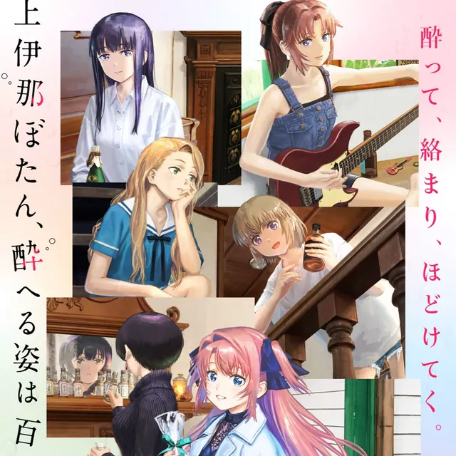 yonige - Mebuku Toki [Opening Kamiina Botan, Yoeru Sugata wa Yuri no Hana].mp3