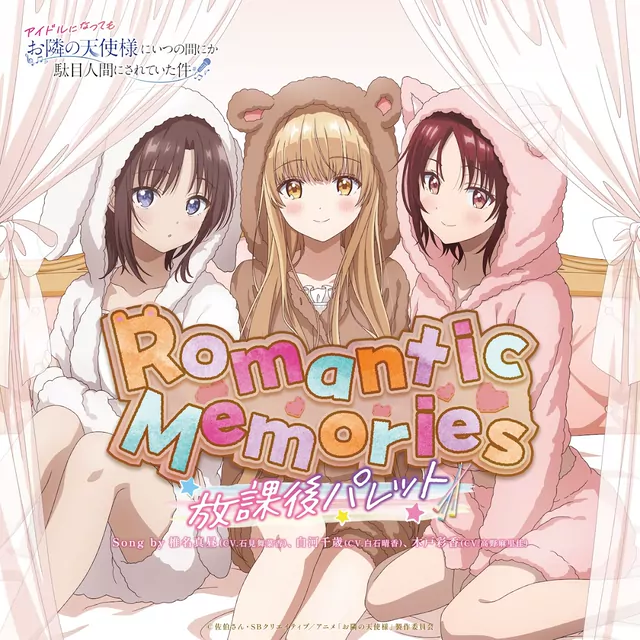 Mahiru Shiina (CV: Manaka Iwami), Chitose Shirakawa (CV: Haruka Shiraishi), Ayaka Kido (CV: Marika Kouno) - Romantic Memories [Character Song Otonari no Tenshi-sama ni Itsunomanika Dame Ningen ni Sareteita Ken].mp3