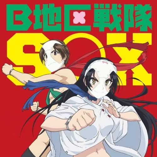 SOX - B-chiku Sentai SOX [Opening Shimoneta to Iu Gainen ga Sonzai Shinai Taikutsu na Sekai].mp3