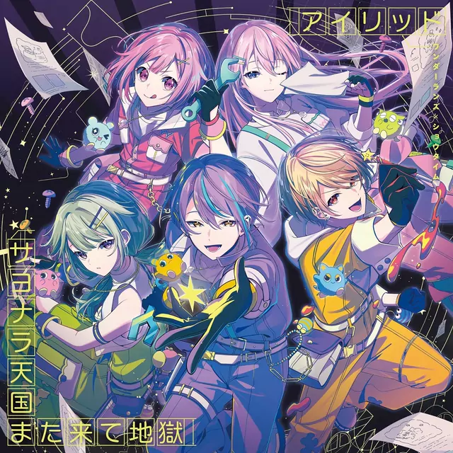 Wonderlands×Showtime - EYELID [Theme Song Project Sekai: Colorful Stage!].mp3