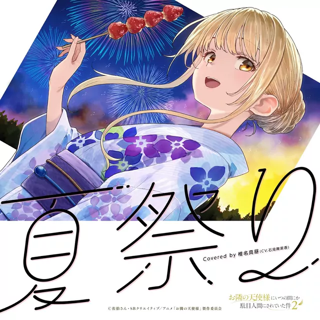 Mahiru Shiina (CV: Manaka Iwami) - Natsumatsuri [Ending EP5 Otonari no Tenshi-sama ni Itsunomanika Dame Ningen ni Sareteita Ken 2nd Season].mp3