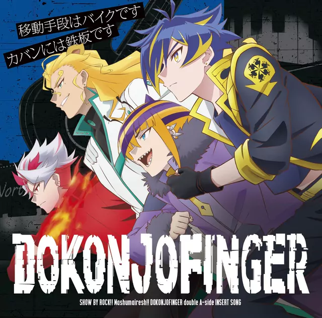 DOKONJOFINGER - Uragiri wa Nashi Desu [Insert Song SHOW BY ROCK!! Mashumairesh!!].mp3