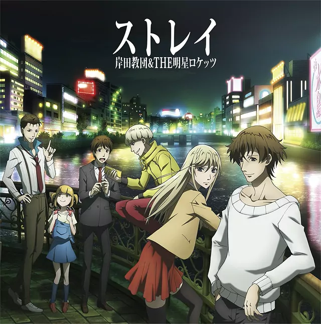 Kishida Kyodan & The Akeboshi Rockets - STRAY [Opening Hakata Tonkotsu Ramens].mp3