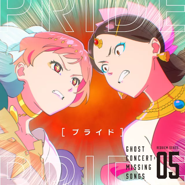 Seria Aiba (CV: Minori Fujidera), Lakshmibai (CV: Ayahi Takagaki) - Pride [Insert Song EP6 Ghost Concert: Missing Songs].mp3