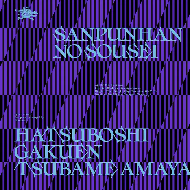 Tsubame Amaya (CV: Amane Yukari) - Sanpunhan no Sousei [Theme Song Gakuen IDOLM@STER].mp3