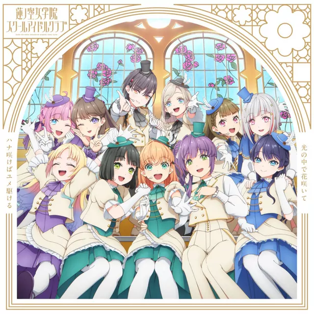 Hasu no Sora Jogakuin School Idol Club - Dream Believers (B.G.P. Ver.) [Insert Song Love Live! Hasu no Sora Jogakuin School Idol Club Movie: Bloom Garden Party].mp3