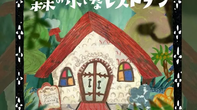 Aoi Teshima - Mori no Chiisana Restaurant.mp3