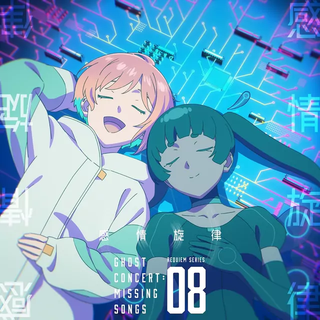 Seria Aiba (CV: Minori Fujidera), MiucS (CV: Emiri Suyama) - Kanjou Senritsu [Insert Song EP11 Ghost Concert: Missing Songs].mp3