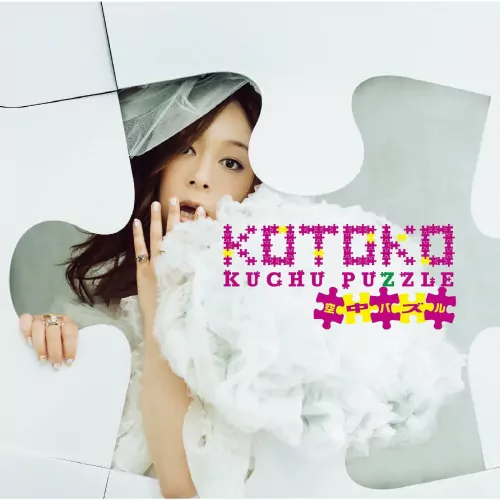 KOTOKO - Light My Fire [Opening Shakugan no Shana 3rd Season].mp3
