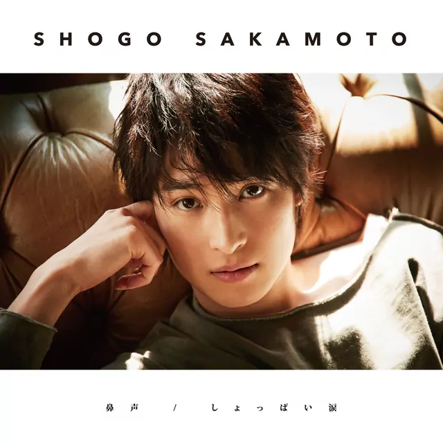 Shougo Sakamoto - Shoppai Namida [Opening Oushitsu Kyoushi Heine].mp3