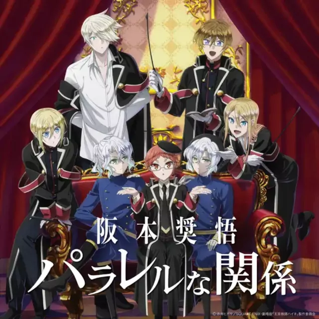 Shogo Sakamoto - Parallel​ na Kankei [Opening Oushitsu Kyoushi Heine Movie].mp3