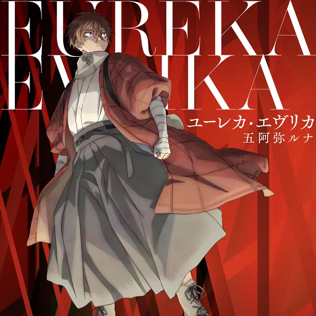 Luna Goami - Eureka Evrika [Opening Nijusseiki Denki Mokuroku: Eureka Evrika].mp3