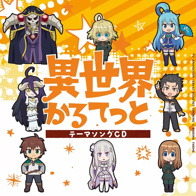 Albedo (CV: Yumi Hara), Aqua (CV: Sora Amamiya), Emilia (CV: Rie Takahashi), Tanya (CV: Aoi Yuuki) - Isekai Girls♡Talk [Ending Isekai Quartet].mp3