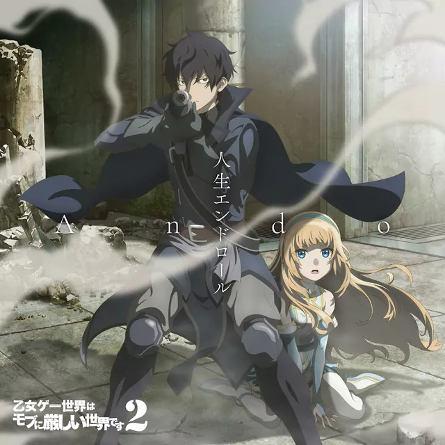 Ando - Jinsei End Roll [Opening Otome Game Sekai wa Mob ni Kibishii Sekai desu 2nd Season].mp3