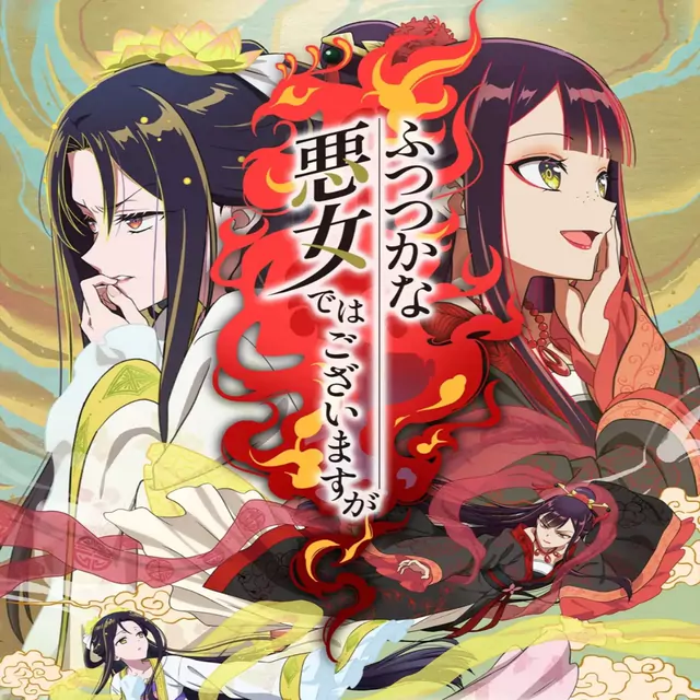 Rokudenashi - Houkiboshi [Ending Futsutsuka na Akujo dewa Gozaimasu ga: Suuguu Chouso Torikae Den].mp3