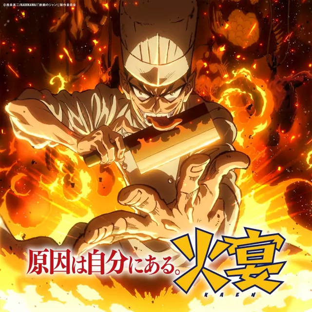 Genin wa Jibun ni Aru - Kaen [Opening Tetsunabe no Jan!].mp3
