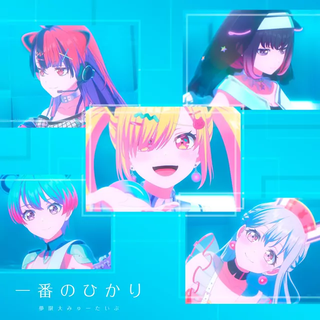 Mugendai MewType - Ichiban no Hikari [Insert Song EP8 BanG Dream! Yume∞Mita].mp3