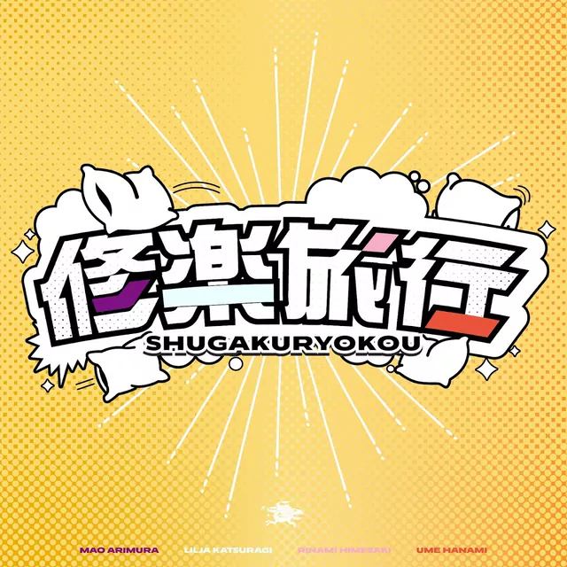 Mao Arimura (CV: Tsumugi Nanase), Lilja Katsuragi (CV: Kana Hanaiwa), Ume Hanami (CV: Ayane Matsuda), Rinami Himesaki (CV: Yuri Usui) - SHUGAKURYOKOU [Theme Song Gakuen IDOLM@STER].mp3