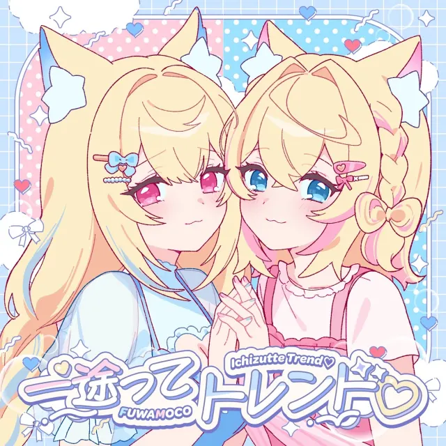 FUWAMOCO - Ichizutte Trend♡ [Theme Song hololive IDOL PROJECT].mp3