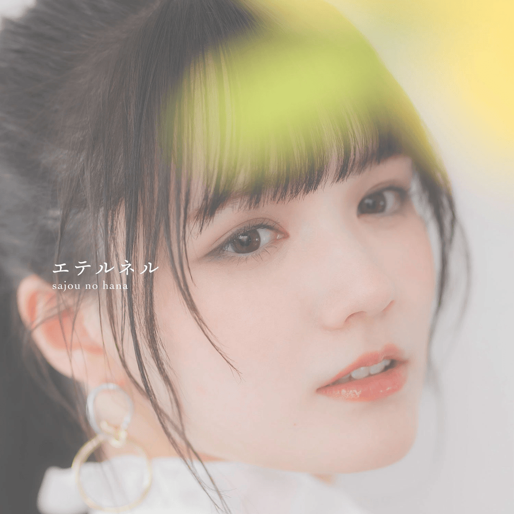 sajou no hana - Eternal.mp3