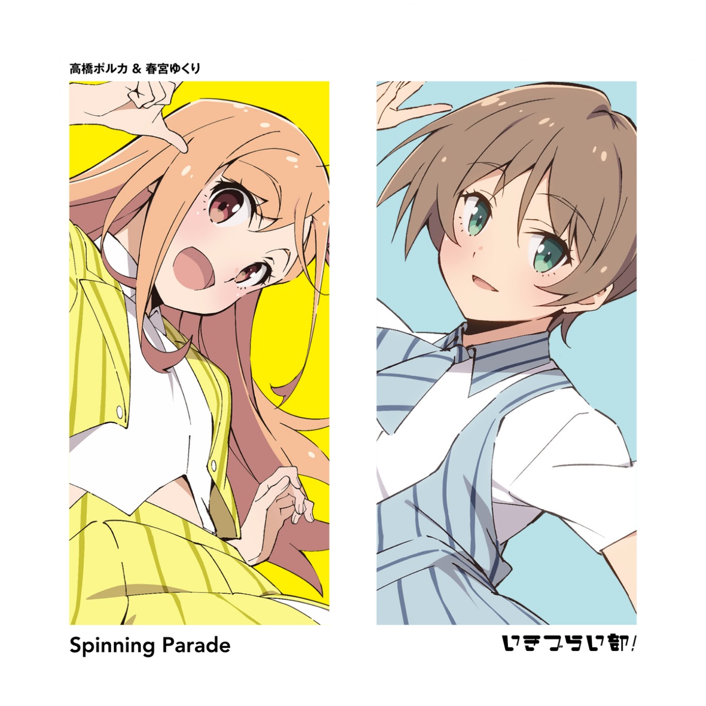Polka Takahashi (CV: Honon Ayasaki), Yukuri Harumiya (CV: Yuki Okumura) - Spinning Parade [Theme Song Ikizu Live! LOVE LIVE! BLUEBIRD].mp3