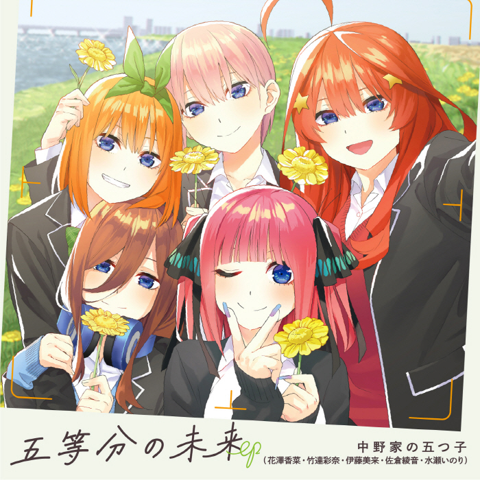 Nakanoke no Itsutsugo - Takaramono [Ending Gotoubun no Hanayome Special].mp3