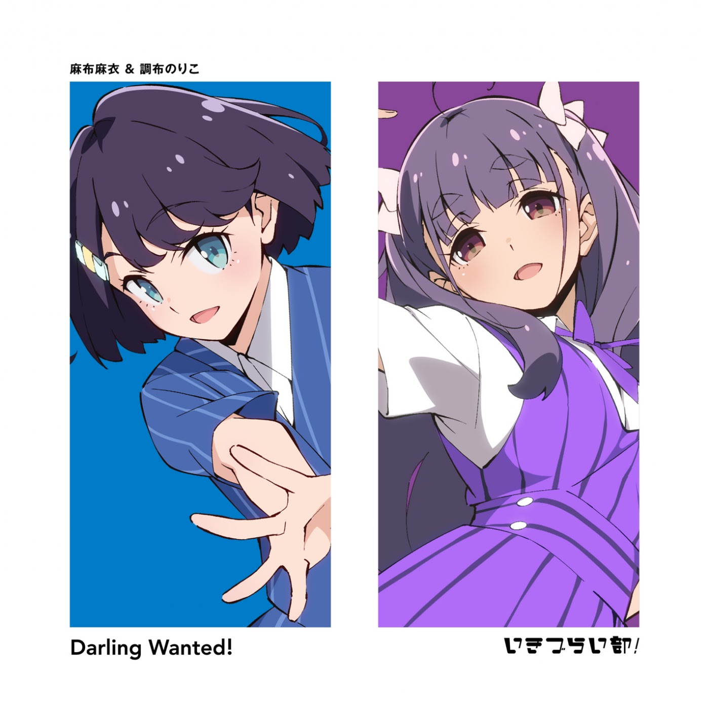 Mai Azabu (CV Rina Endo) Noriko Chofu (CV Ria Seko) - Darling Wanted! [Theme Song Ikizu Live! LOVE LIVE! BLUEBIRD].mp3