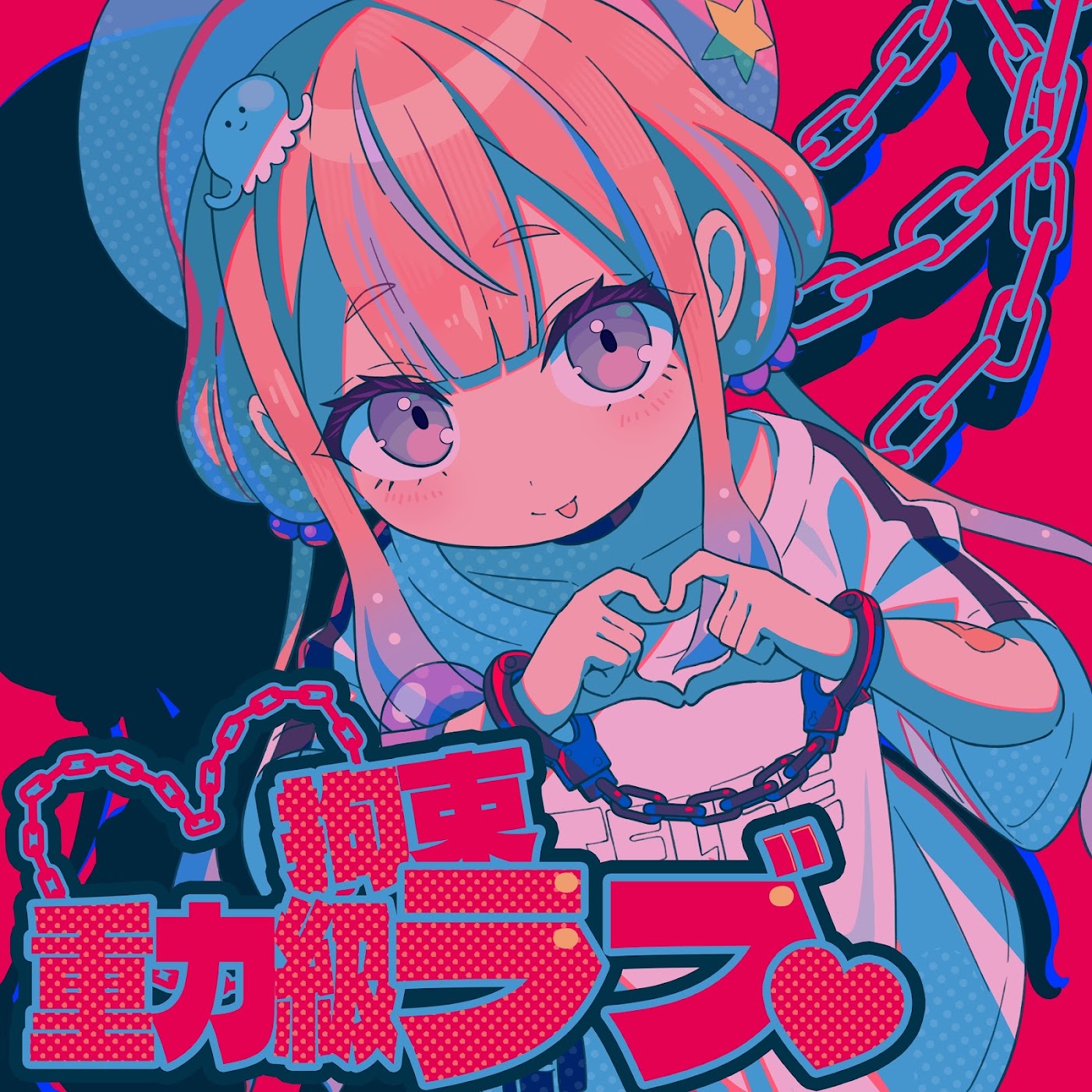 Juryokukyu Kousoku Love