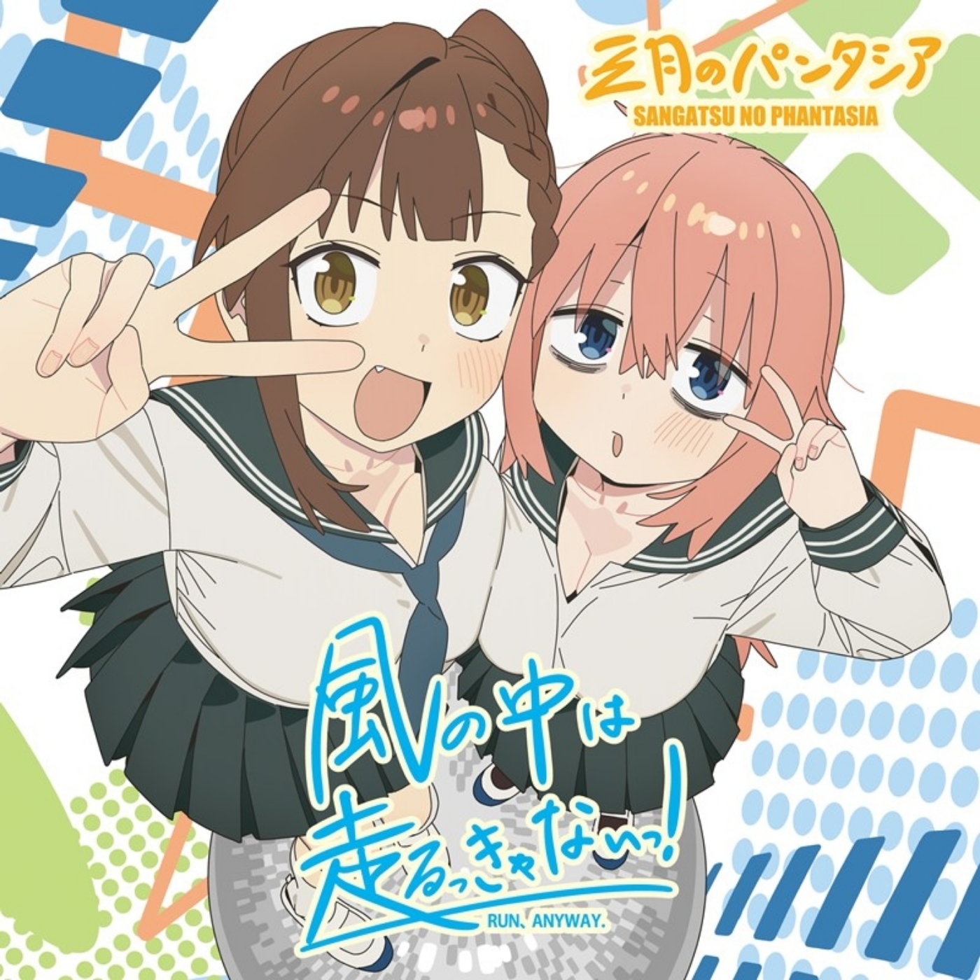 Sangatsu no Phantasia - Kaze no Naka wa Hashiru kkya Nai! [Opening Seitokai ni mo Ana wa Aru!]