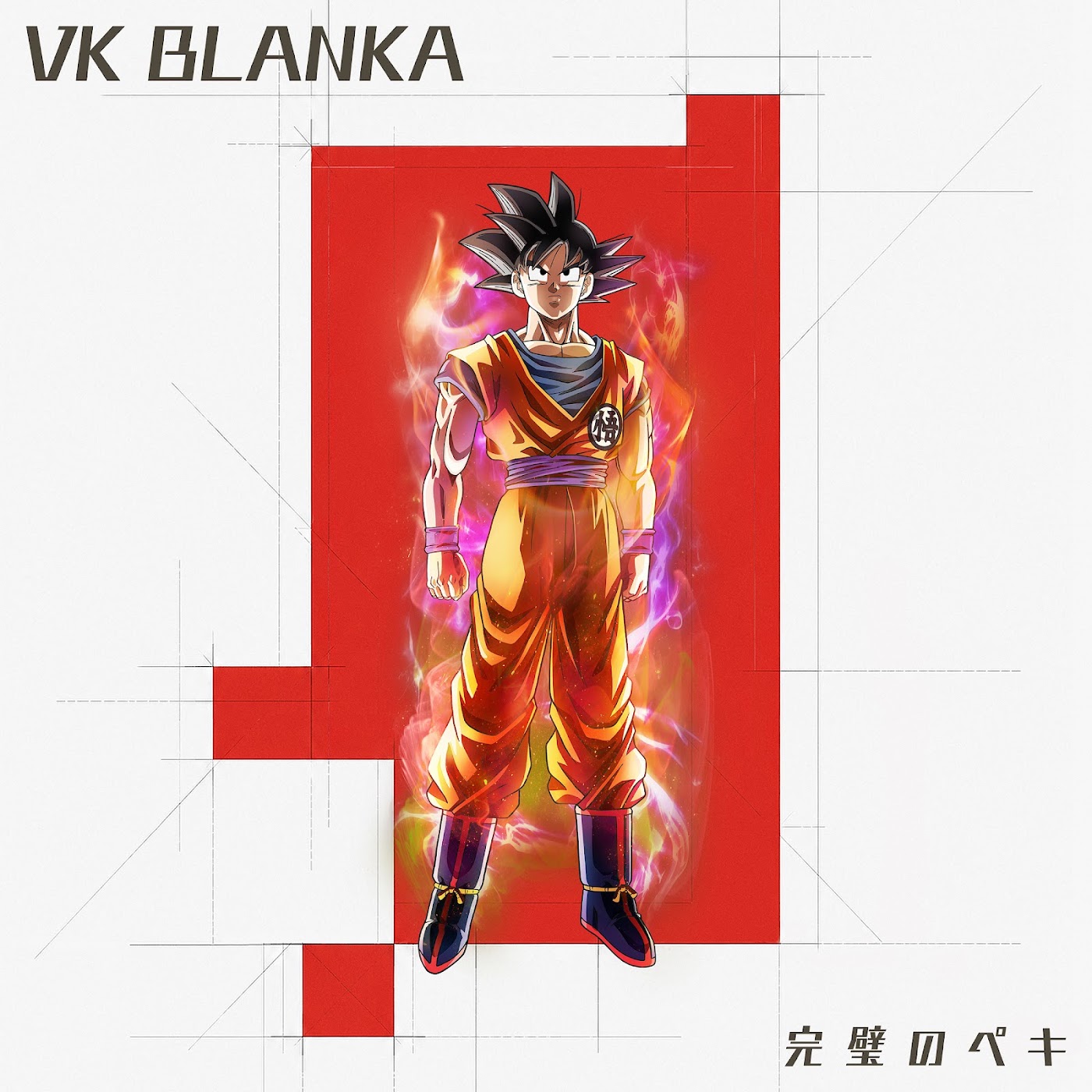 Vickeblanka - Kanpeki no Peki [Ending Dragon Ball Super: Beerus].mp3