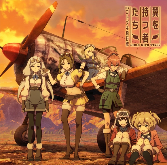 Kotobuki Hikoutai(Kirie (Sayumi Suzushiro), Enma (Eri Yukimura), Kate (Sayaka Nakaya), Leona (Asami Seto), Zara (Hibiku Yamamura), Chika (Miyu Tomita) - Tsubasa wo Motsu monotachi [Ending Kouya no Kotobuki Hikoutai] .mp3