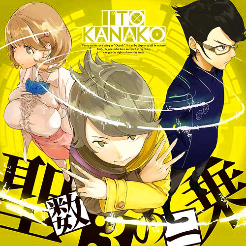 Itou Kanako - Seisuu 3 no Nijou [Opening Occultic;Nine].mp3
