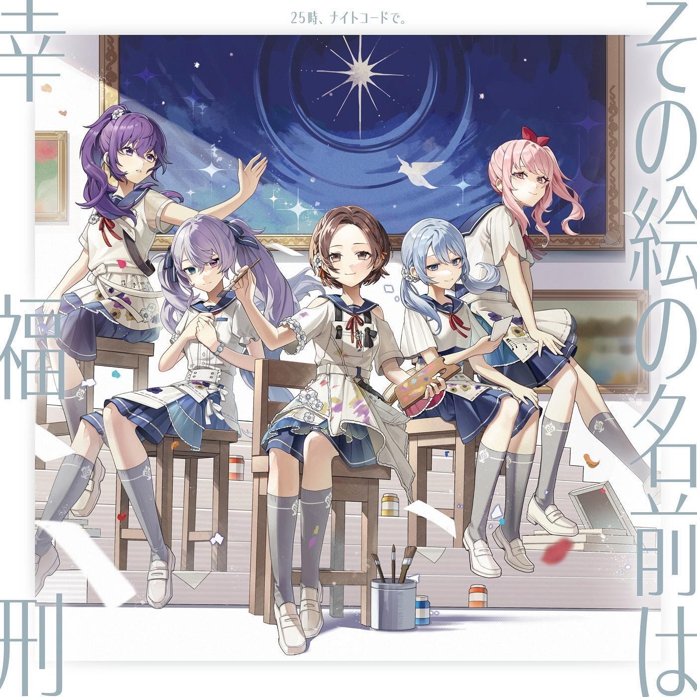 Nightcord at 25:00 - Koufuku Kei [Theme Song Project Sekai: Colorful Stage!]