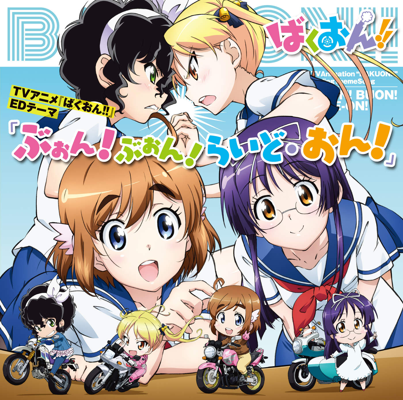 Hane Sakura (Reina Ueda), Rin Suzunoki (Nao Touyama), Onsa Amano (Yumi Uchiyama), Hijiri Minowa (Rikako Yamaguchi) - Voon! Voon! Ride On! [Ending Bakuon!!].mp3